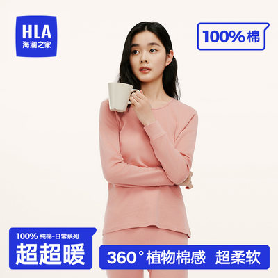 HLA/海澜之家女士棉毛套装