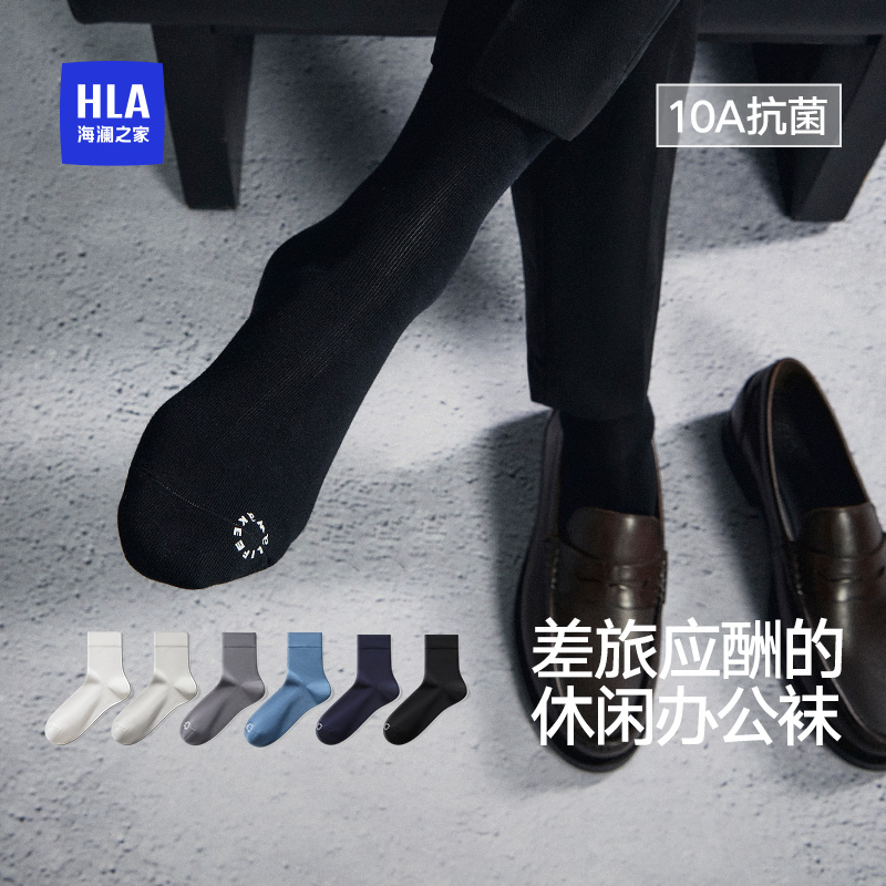 海澜之家男士10A抗菌防臭中筒袜