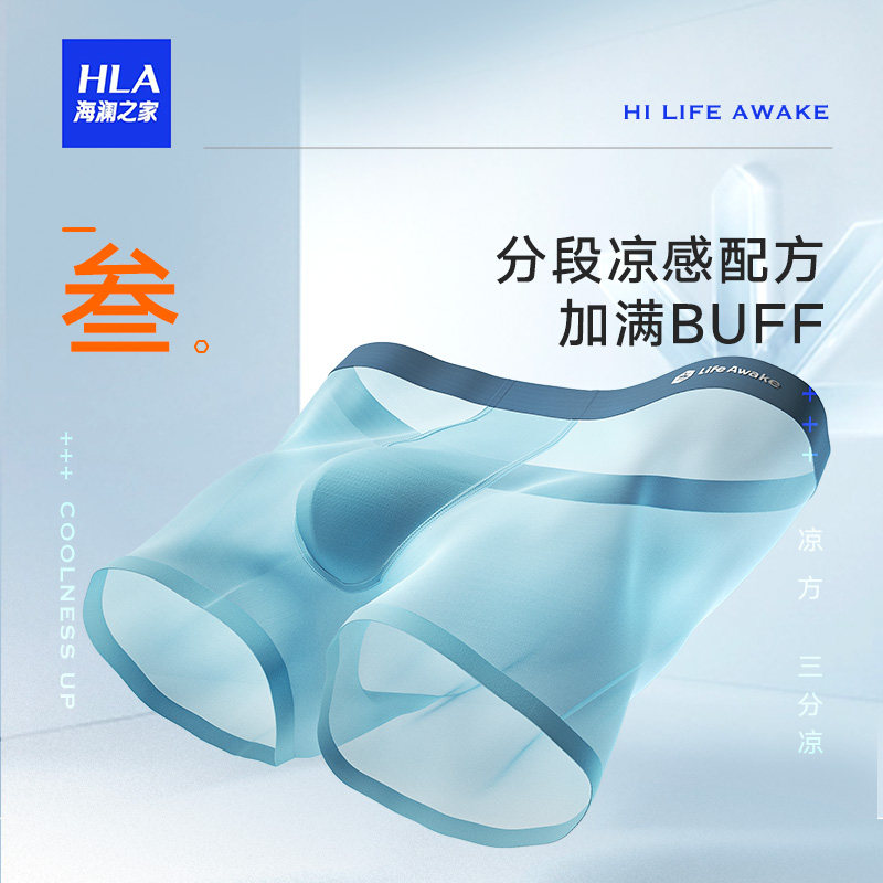 HLA/海澜之家男士冰丝内裤夏季男生抗菌磨砂平角薄款凉感四角短裤怎么样,好用不?