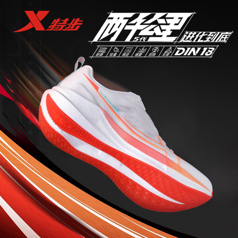 特步两千公里五代丨减震跑步鞋男鞋中考运动鞋男跑鞋2000公里5代