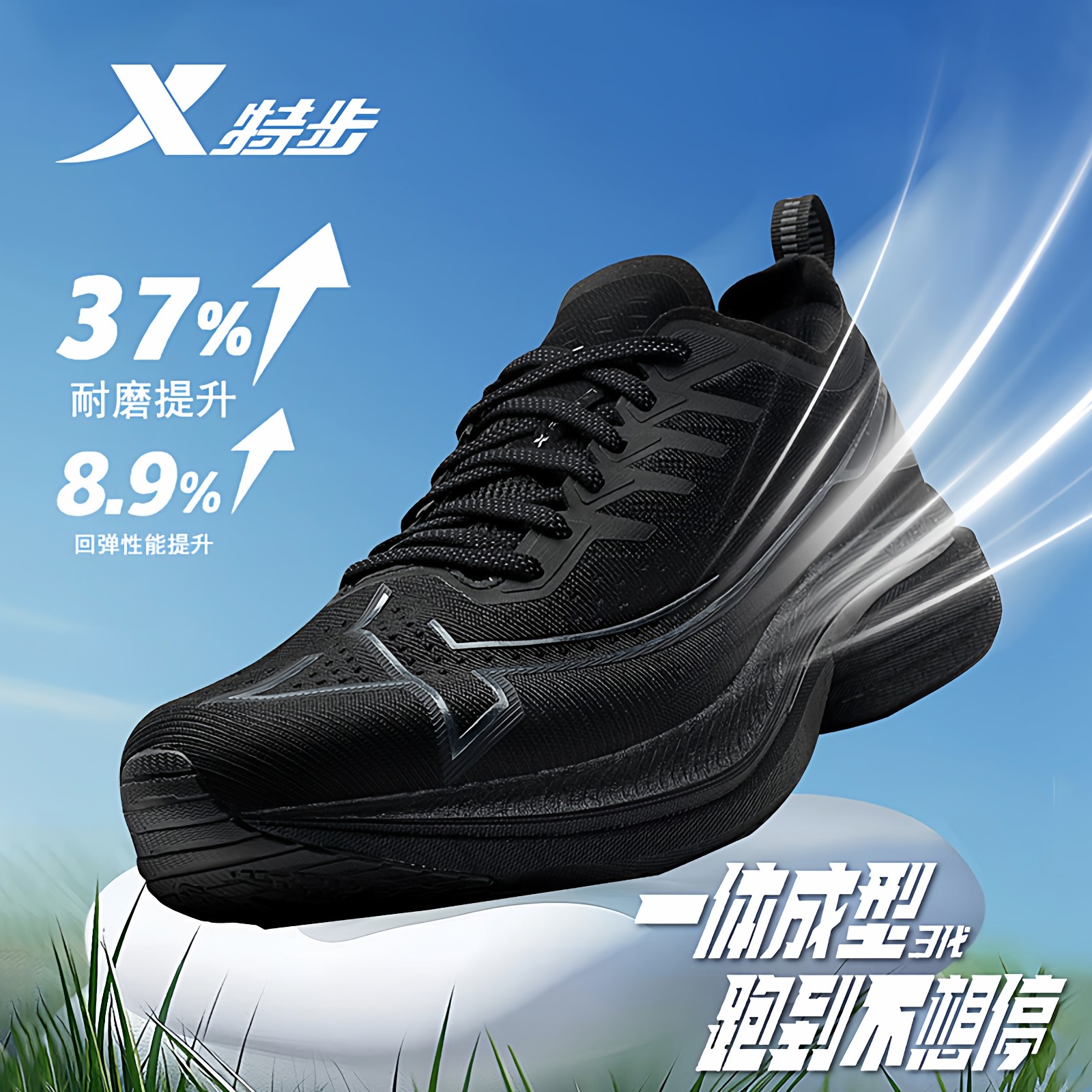 特步一体成型3代丨跑步鞋男鞋减震回弹运动鞋体考体侧训练跑鞋男,运动鞋new,跑步鞋,淘宝优惠券,粉丝福利购,淘宝优惠卷