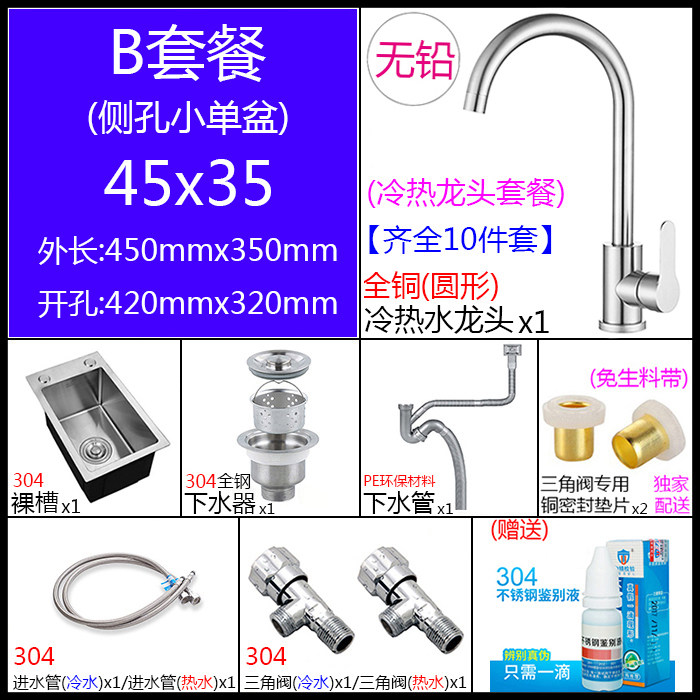 厨房水槽SUS304不锈钢单盆侧孔洗碗拉丝加厚洗菜水盆超小单槽套餐