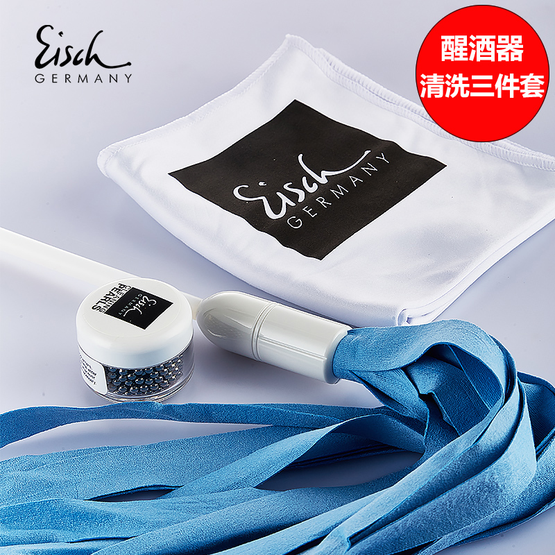 Eisch德国醒酒器清洁工具
