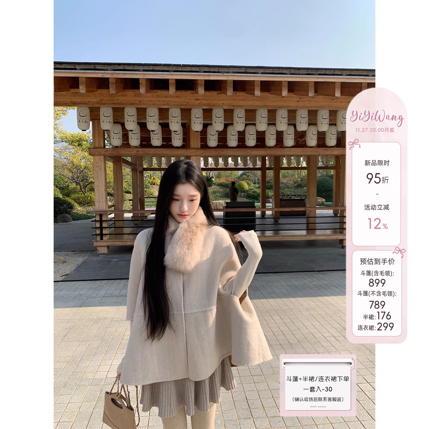 YYW汪澜的妹妹两面穿斗篷套装