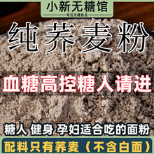 纯荞麦面粉糖人吃的主食杂粮粉糖尿病人专用无糖精食品旗舰店面条