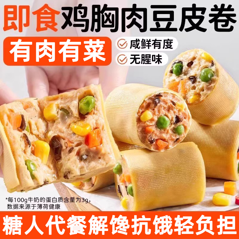 鸡胸肉豆皮卷无糖精食品糖尿人专用零食旗舰店糖尿饼病人吃的大全