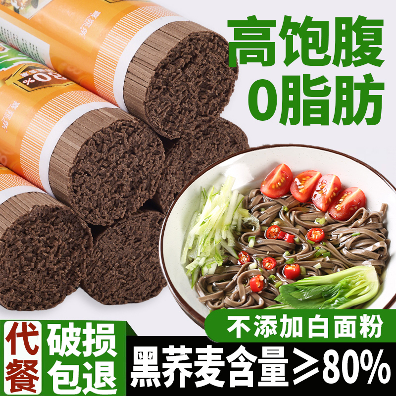 糖尿病人吃的荞麦面条