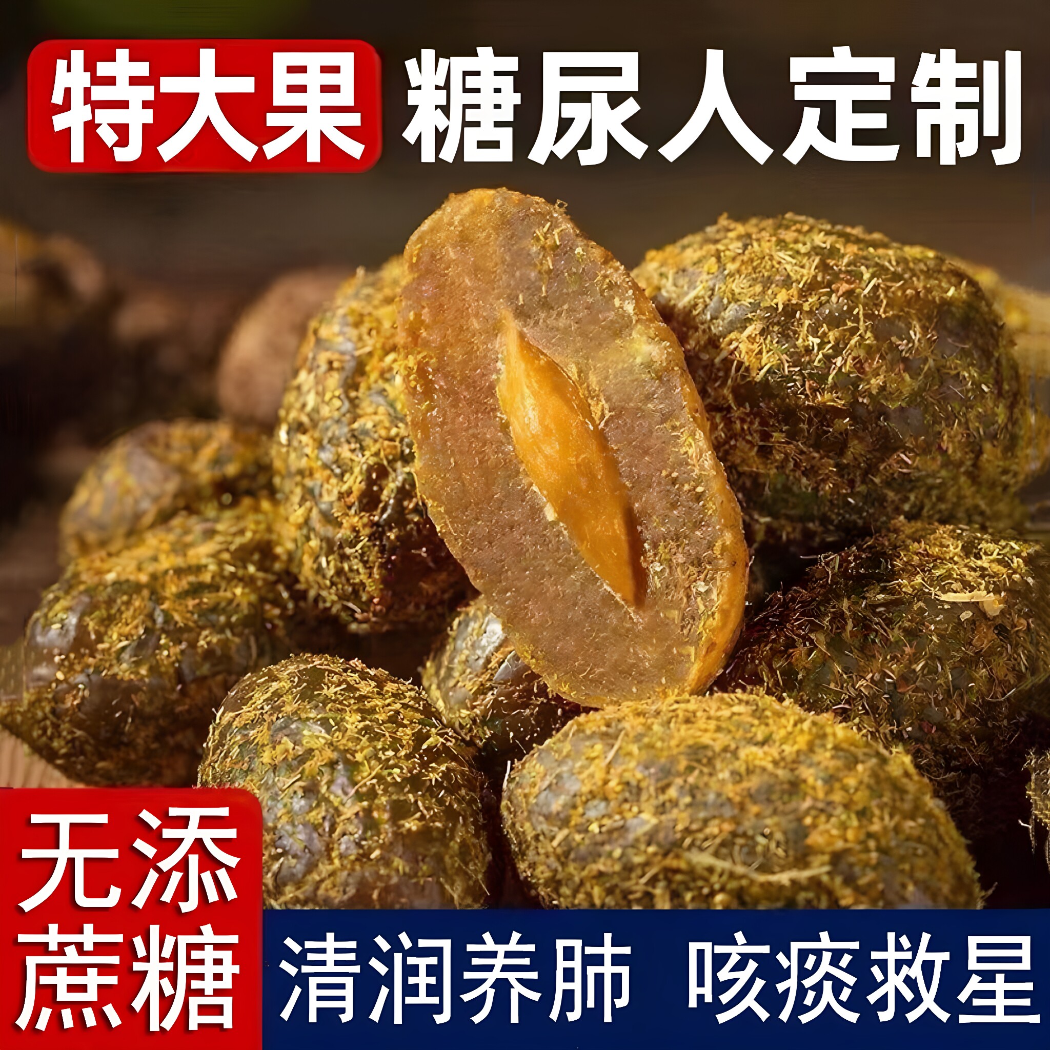 糖尿人专用零食品糖尿饼病人吃的无糖精甘草橄榄果干老人孕妇糖友