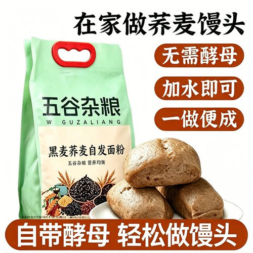 黑麦荞麦自发全麦面粉五谷杂粮粗粮无糖精食品糖尿人专用控糖主食