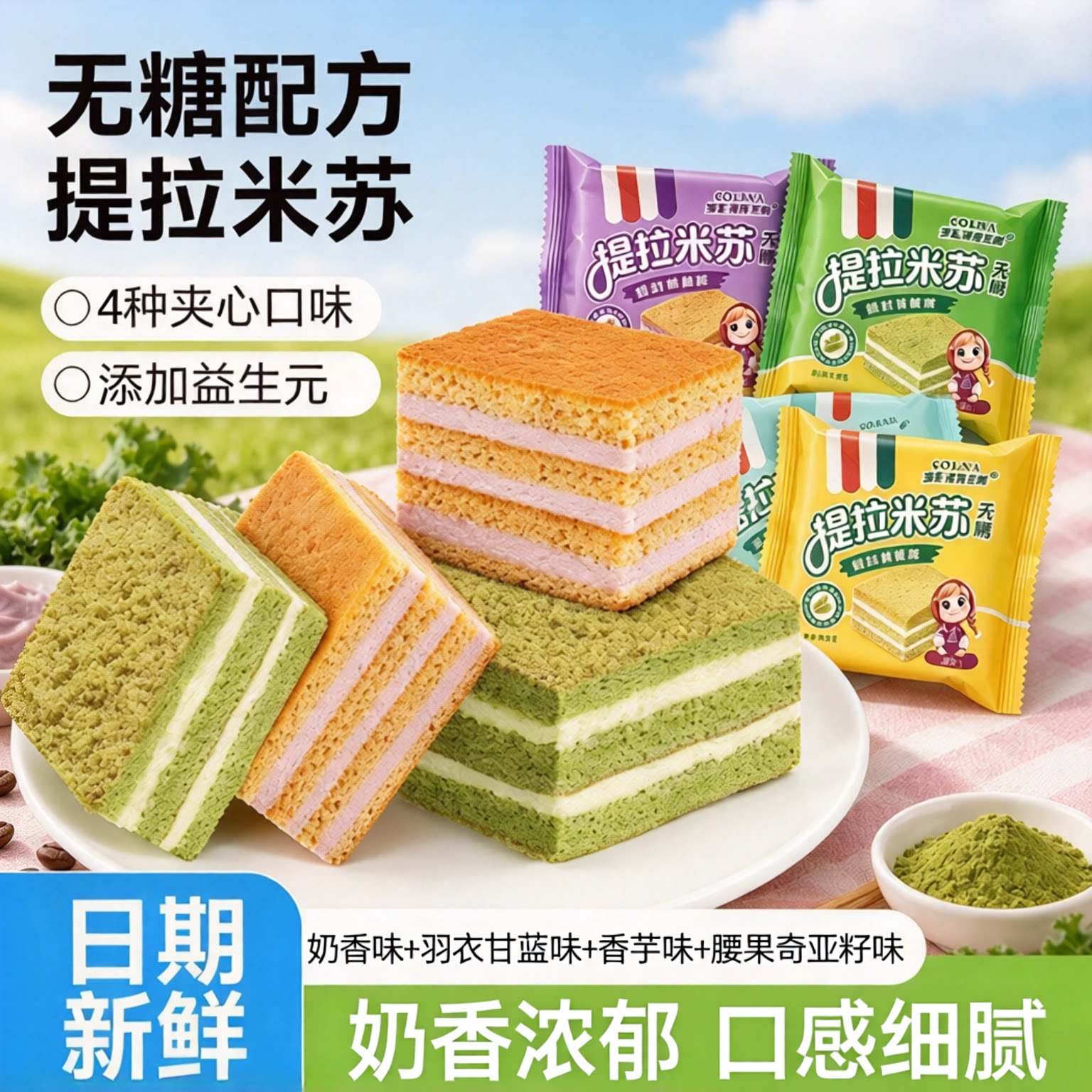 无加蔗糖提拉米苏面包蛋糕糖人老人孕妇早餐糖尿饼病人专用零食