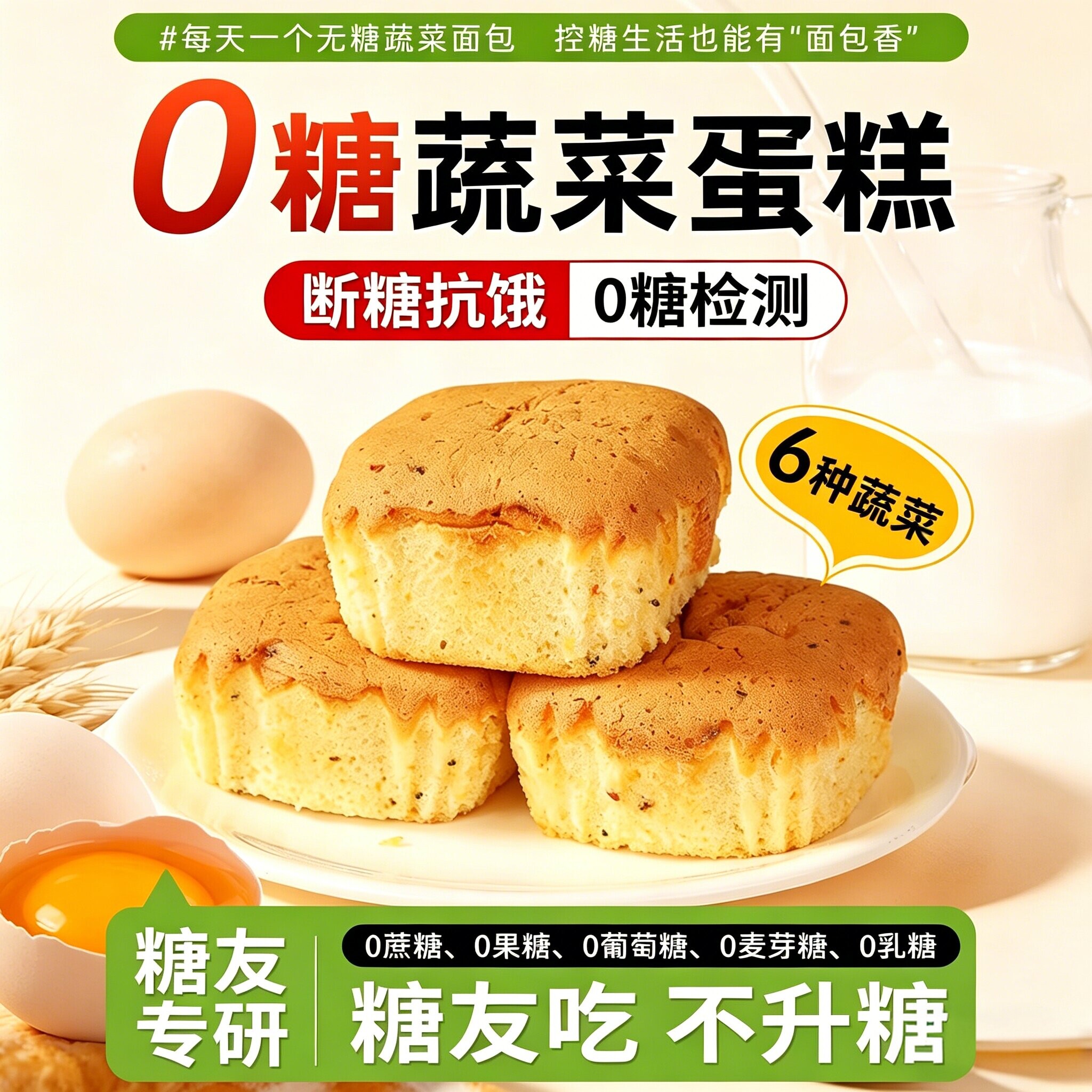 无糖蔬菜蛋糕糖尿人长辈老人孕妇早餐糖尿饼病人无糖精专用零食品