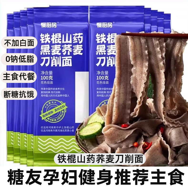 铁棍山药荞麦刀削面无糖精糖尿饼病人食品主食五谷杂粮黑麦荞麦