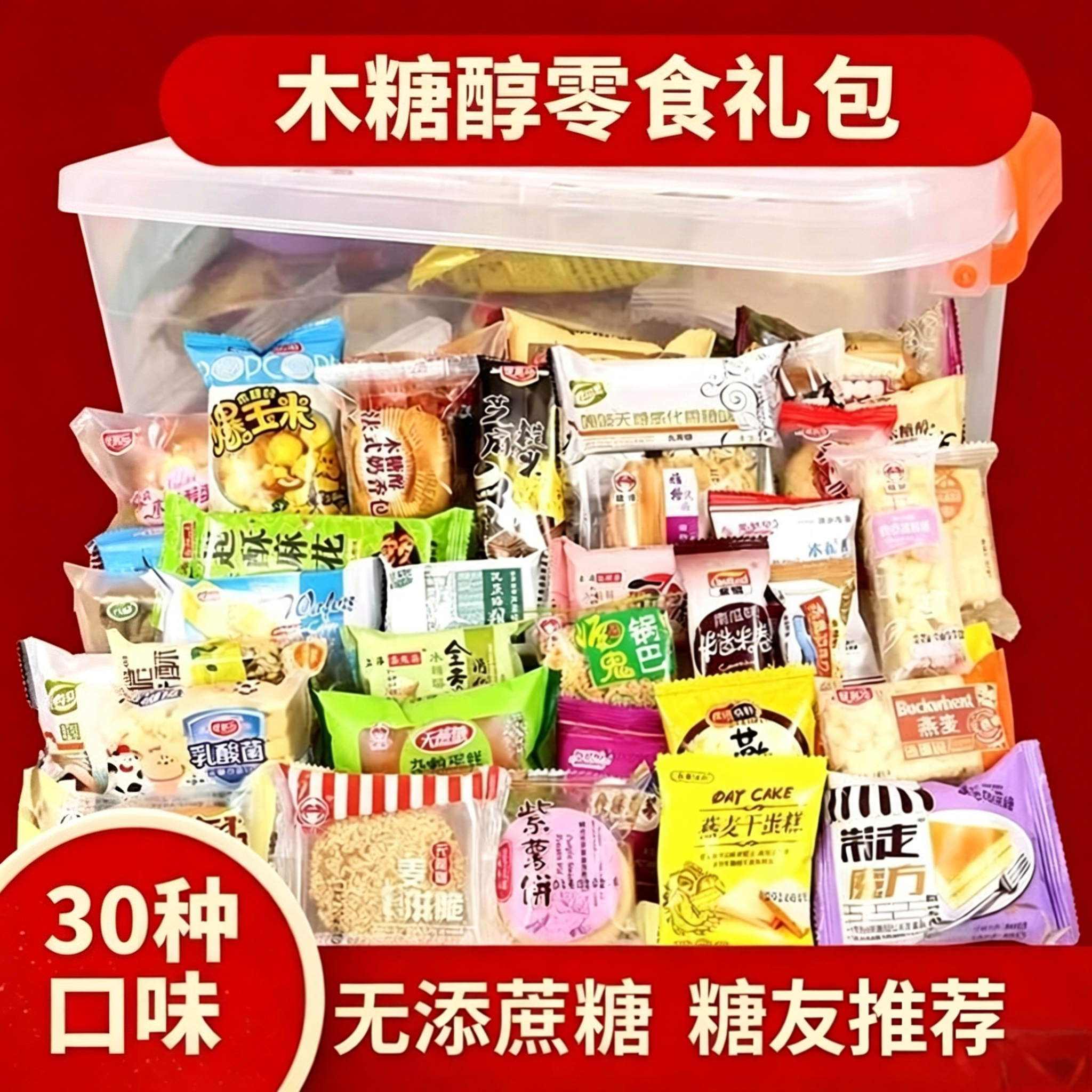 长辈送礼糖人无糖精饼干礼盒大全无糖精零食糖尿人饼病人专用食品
