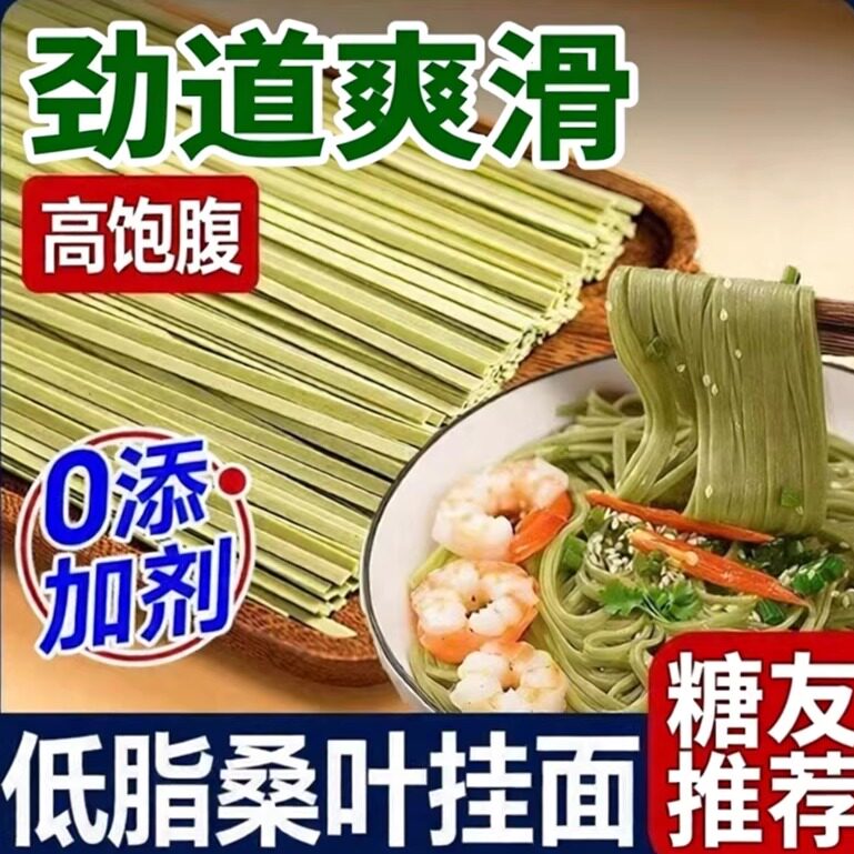 桑叶挂面糖尿饼病人吃的代餐主食无糖精零食孕妇专用食品旗舰店