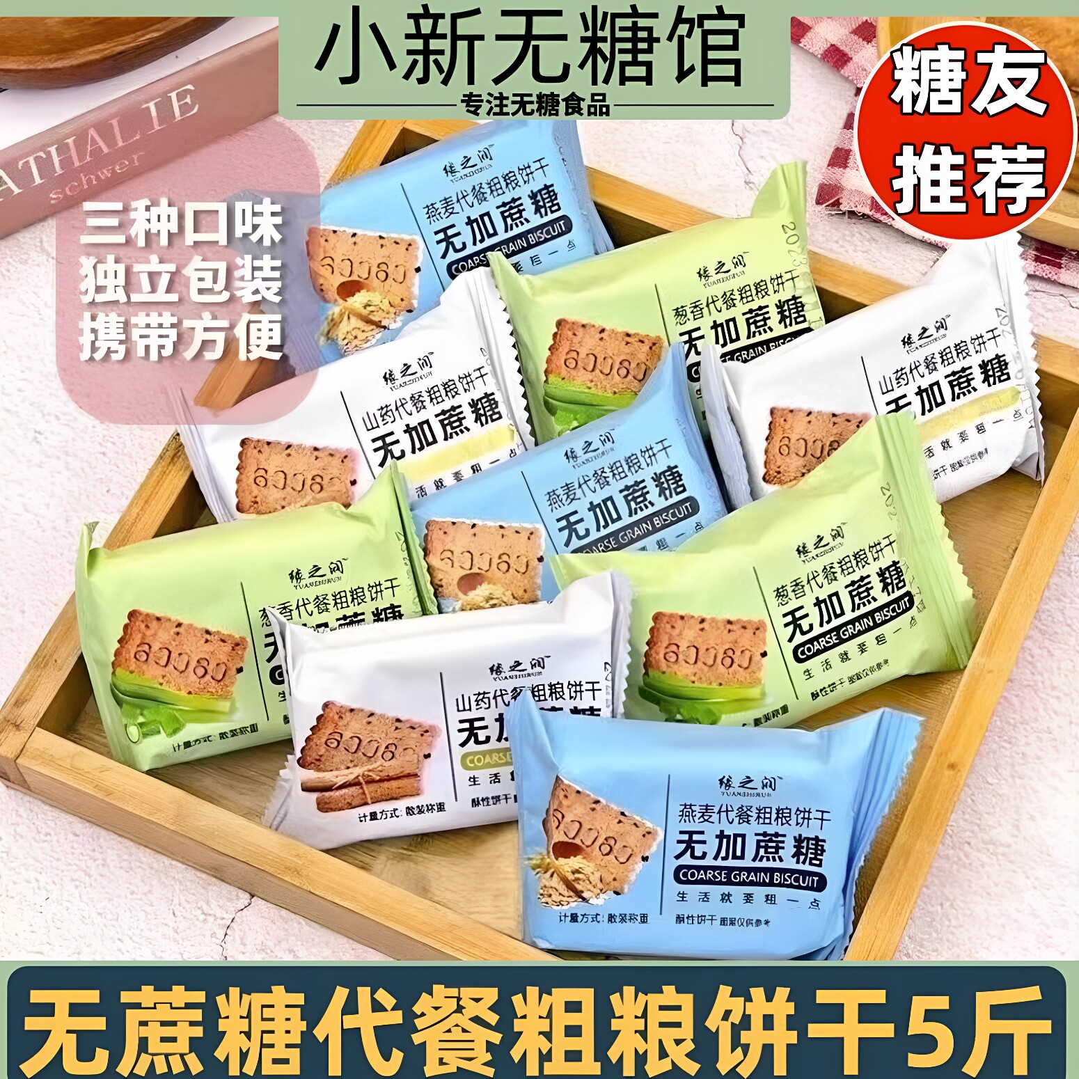 杂粮粗粮解馋饼干糖尿人吃的糖尿病人专用无糖精零食品旗舰店