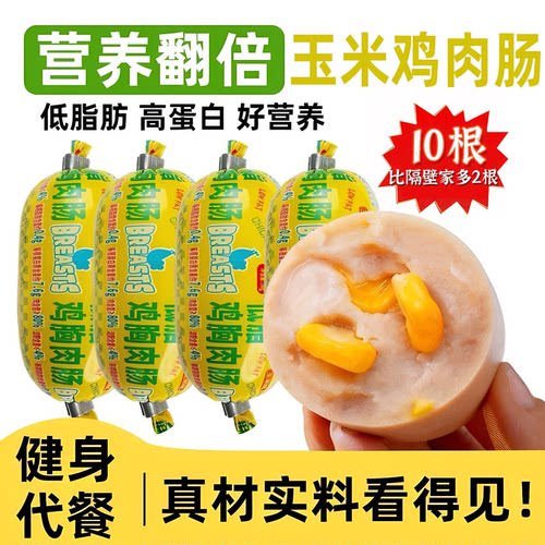 低脂鸡胸肉肠高蛋白即食无糖精糖人零食孕妇休闲零食健身代餐解馋