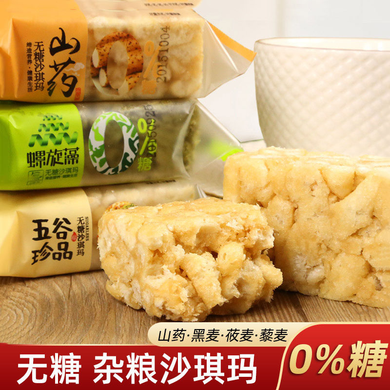 荞麦沙琪玛糖人孕妇老人吃的无糖精零食大全专用食品各种小吃零食