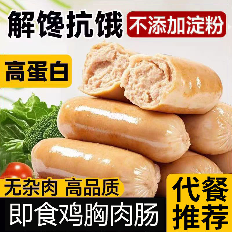 鸡肉肠解馋糖尿饼病人吃的无糖精食品糖尿人友专用旗舰店零食大全