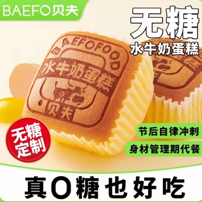 糖尿病人吃的无糖水牛奶蛋糕早餐面包孕妇控无糖精专用零食旗舰店