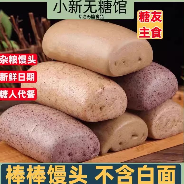 糖尿病人吃的粗粮棒棒馒头