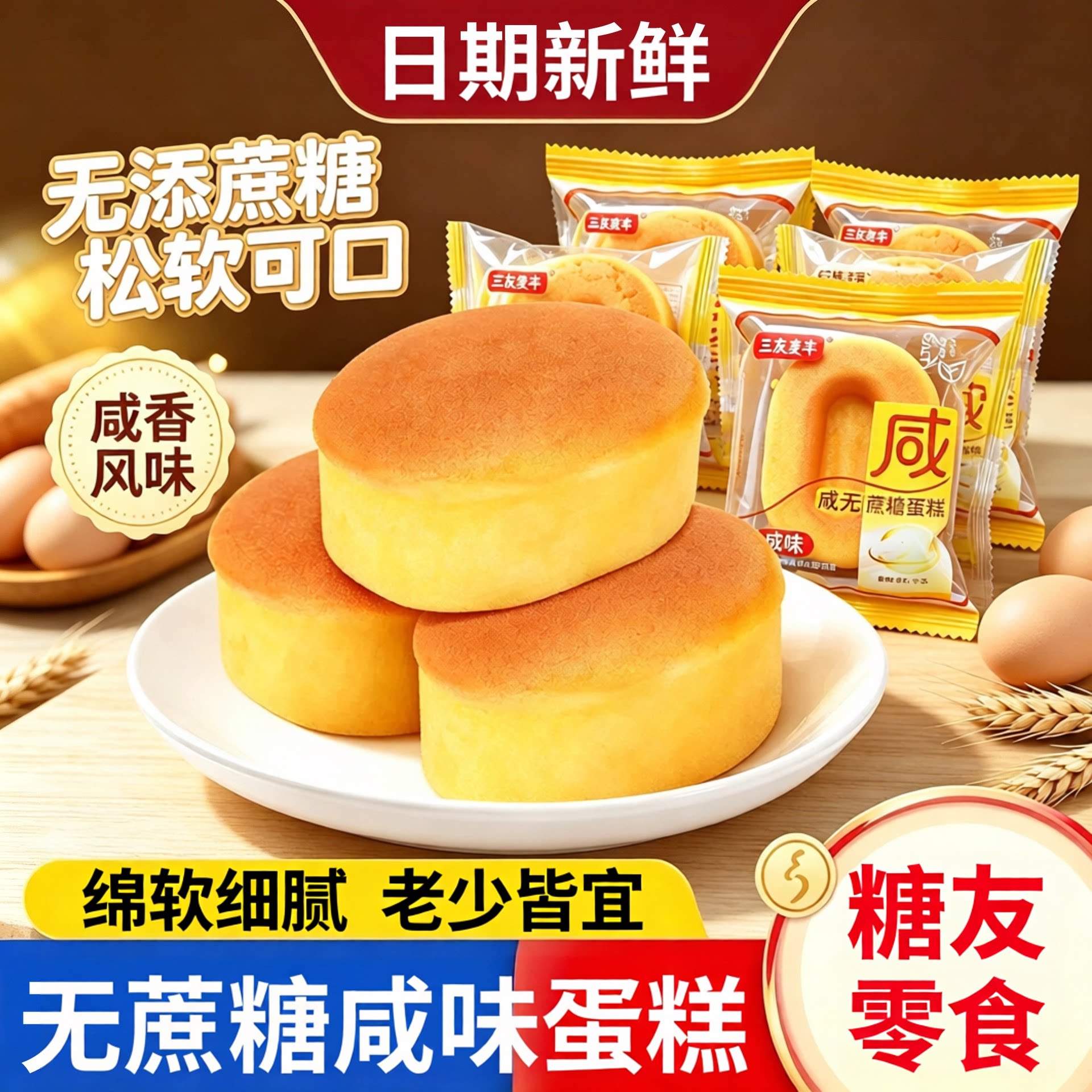 咸蛋糕糖人老吃的粗粮无糖精食品健康营养专用旗舰店零食大全
