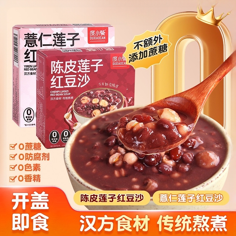 薏仁莲子红豆沙粥糖尿饼病人吃的无糖精食品糖尿人专用零食大全