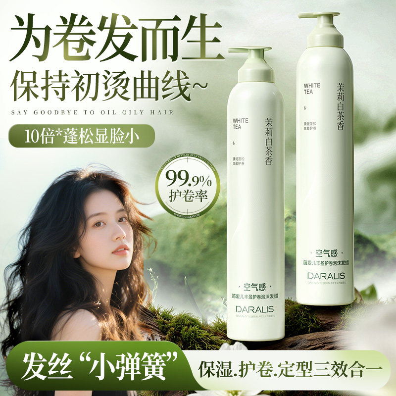 笛爱儿泡沫发蜡卷发保湿自然蓬松定型法式护卷持久弹力摩丝发胶
