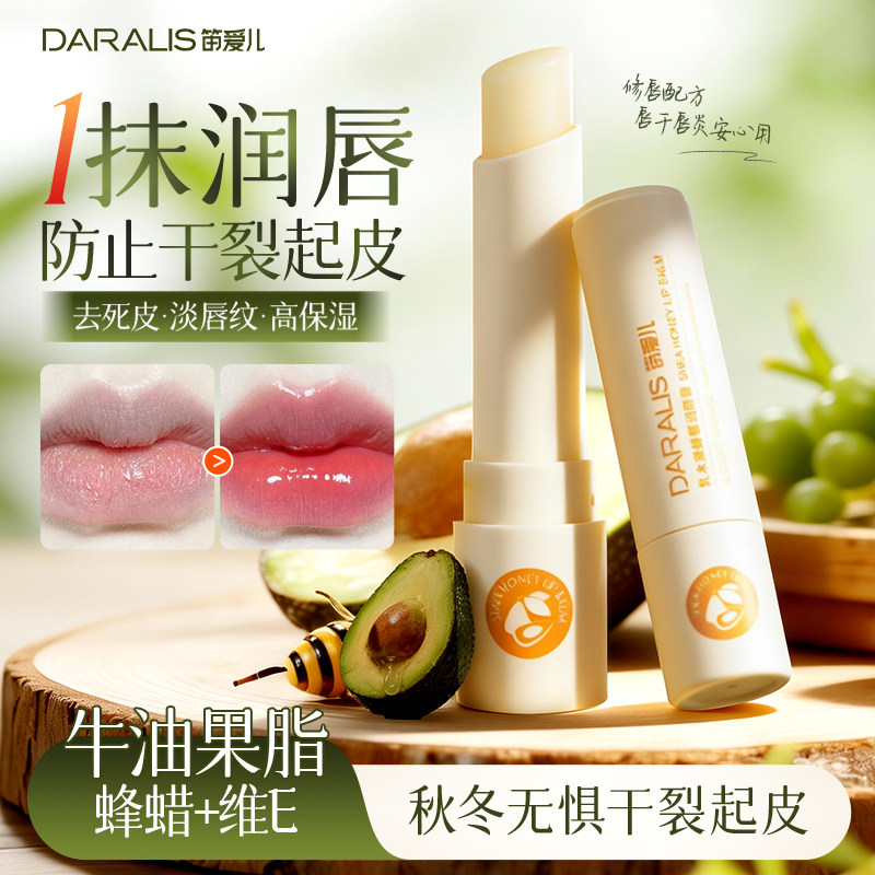 笛爱儿蜂蜜润唇膏保湿滋润防干裂淡化唇纹护唇男女通用官方正品