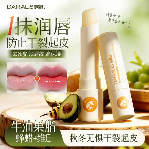 笛爱儿保湿滋润蜂蜜润唇膏