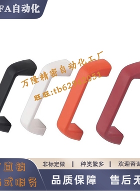 尼龙拉手UPFN26-105-110-117-B 黑色 W 白色 M 橙色 R 红色