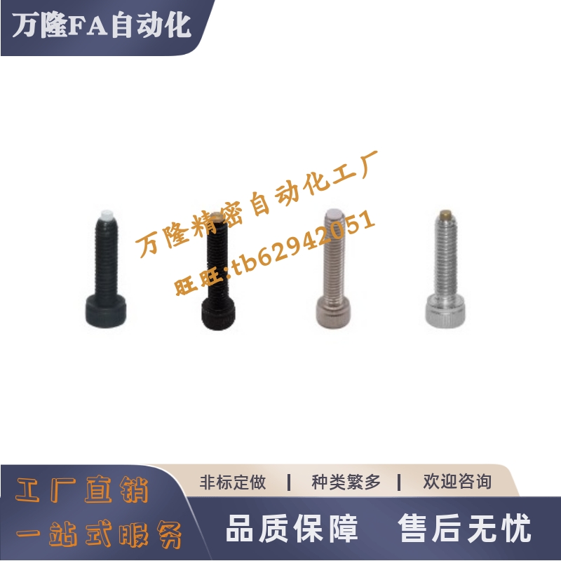 内六角挡块螺钉TDB01/06-M3M4M5M6M8-L10-L15-L20-L30-L40白/黄