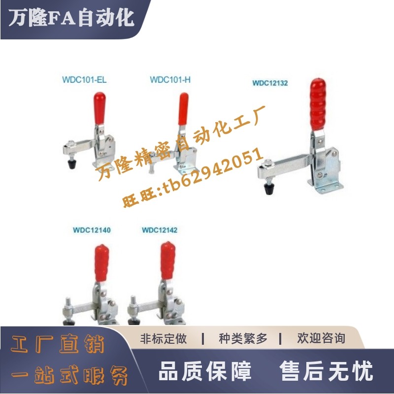 12275快速夹钳WDC101-EL-H-AI-DI-A-ASS 12132 12140 12142 10247