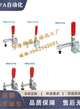 12275快速夹钳WDC101-EL-H-AI-DI-A-ASS 12132 12140 12142 10247