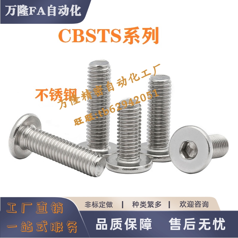 内六角螺栓 超短极低头CBSTS2 2.5 3-3 4 5 6 8 10 12 16精密螺丝