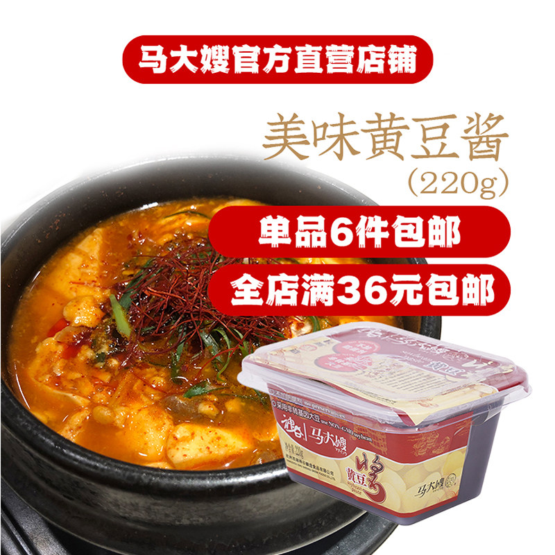 马大嫂黄豆酱官方旗舰店220g豆瓣酱家用商用包装拌面川菜六盒包邮,粮油调味/速食/干货/烘焙,酱类调料,淘宝优惠券,粉丝福利购,淘宝优惠卷