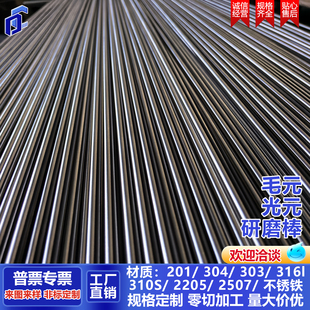 304不锈钢圆棒实心201不锈钢棒316L研磨光亮钢棒光轴直条光圆黑棒