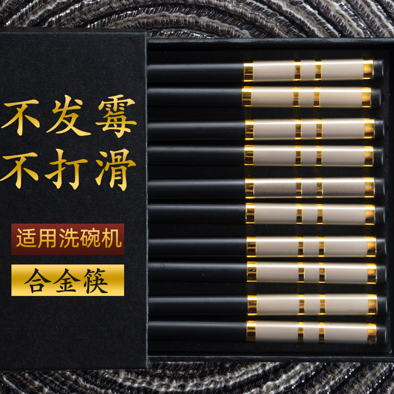 家庭合金筷子家用2023新款高档防霉防滑耐高温洗碗机30双中式高端