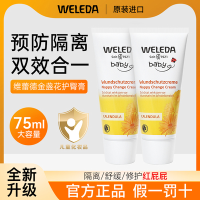 weleda维蕾德护臀膏新生婴儿金盏花儿童宝宝屁屁乐婴儿屁屁霜75ml