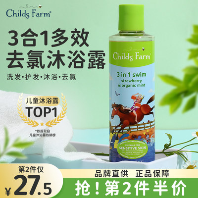 ChildsFarm游泳去氯三合一沐浴露