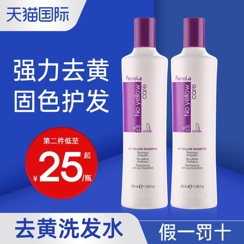 意大利fanola去黄洗发水350ml