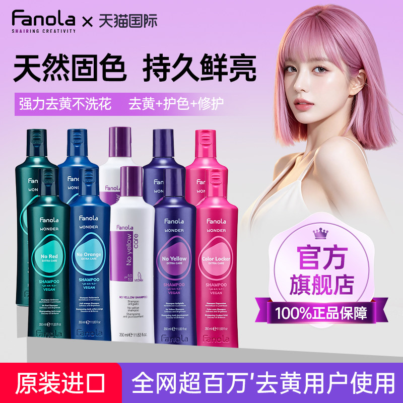 fanola去黄洗发水350ml图片