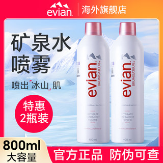 2瓶法国Evian依云补水保湿矿泉水喷雾化妆爽肤水舒缓定妆湿敷水