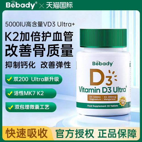 Bebady维生素d3成人补钙5000IU高含量胶囊k2正品官方旗舰店复合片