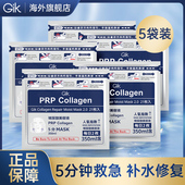 105片Gik胶原蛋白补水面膜女保湿 修护去黄气暗沉熬夜急救专用正品