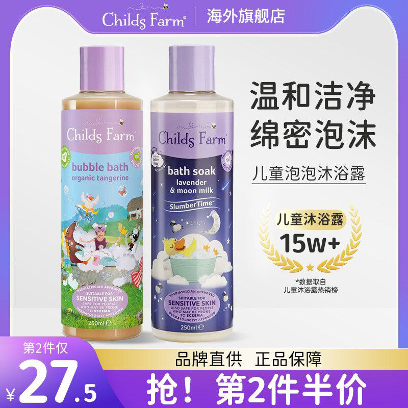 ChildsFarm儿童沐浴露宝宝泡泡浴男孩洗发洗头二合一女童专用浴液
