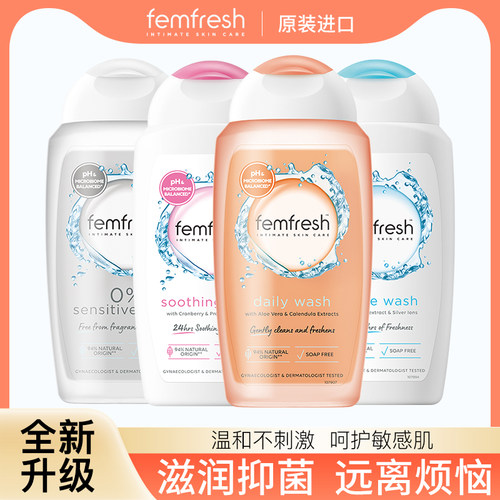 芳芯femfresh女性私密处洗护液