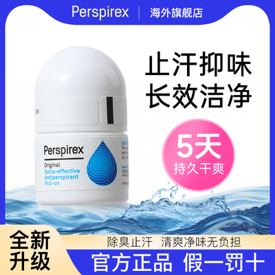 PERSPIREX止汗露丹麦止汗滚珠除臭高效走珠液百汗消腋下去异味剂