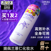 2瓶日本opera娥佩兰薏仁水湿敷爽肤水化妆水滋润保湿 补水旗舰正品