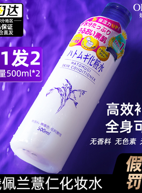 2瓶日本opera娥佩兰薏仁水湿敷爽肤水化妆水滋润保湿补水旗舰正品