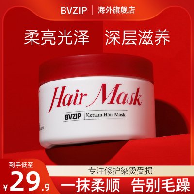 Bvzip发膜改善毛躁干枯修复滋润柔顺顺滑烫染受损补水免蒸护发素
